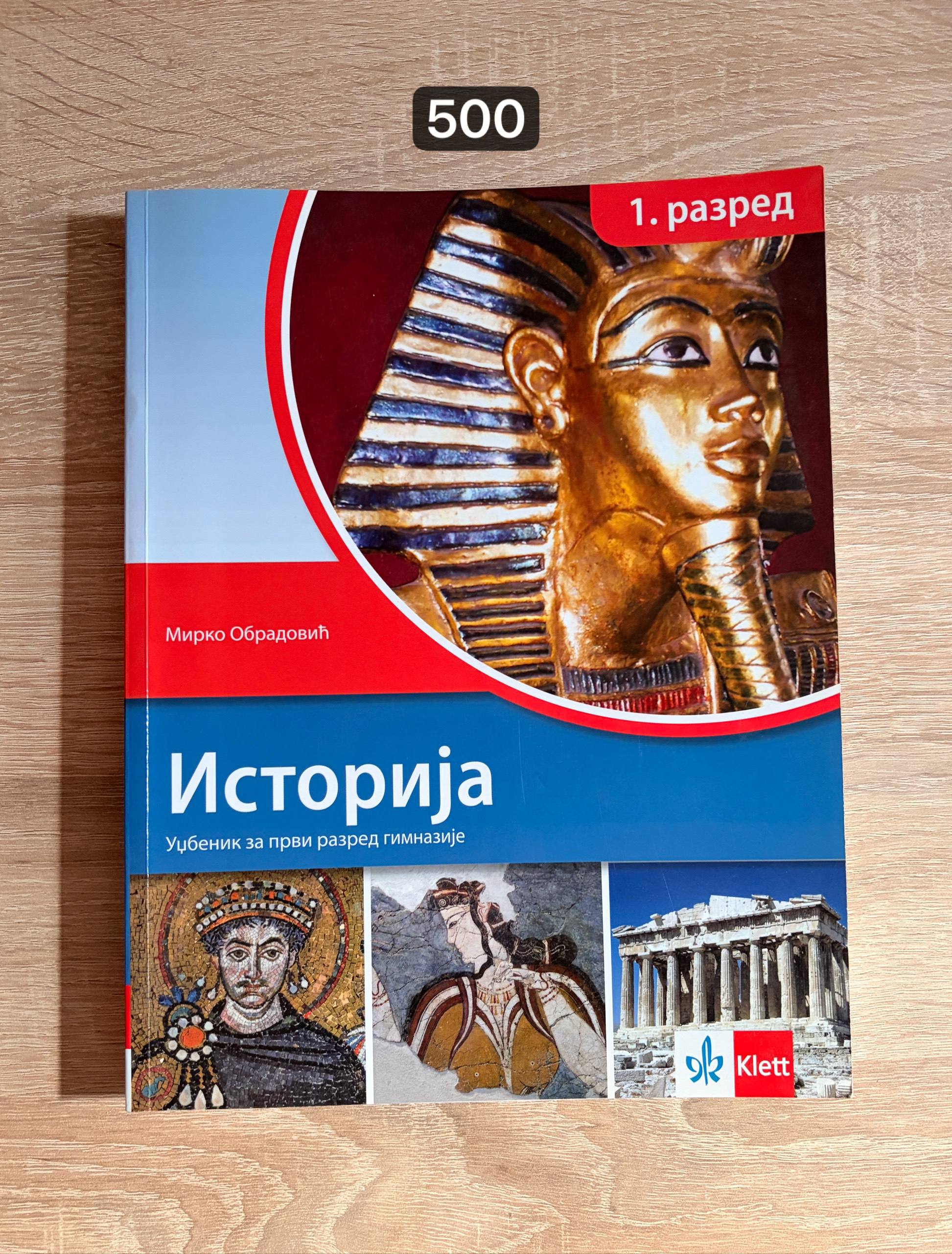Учебници по историји