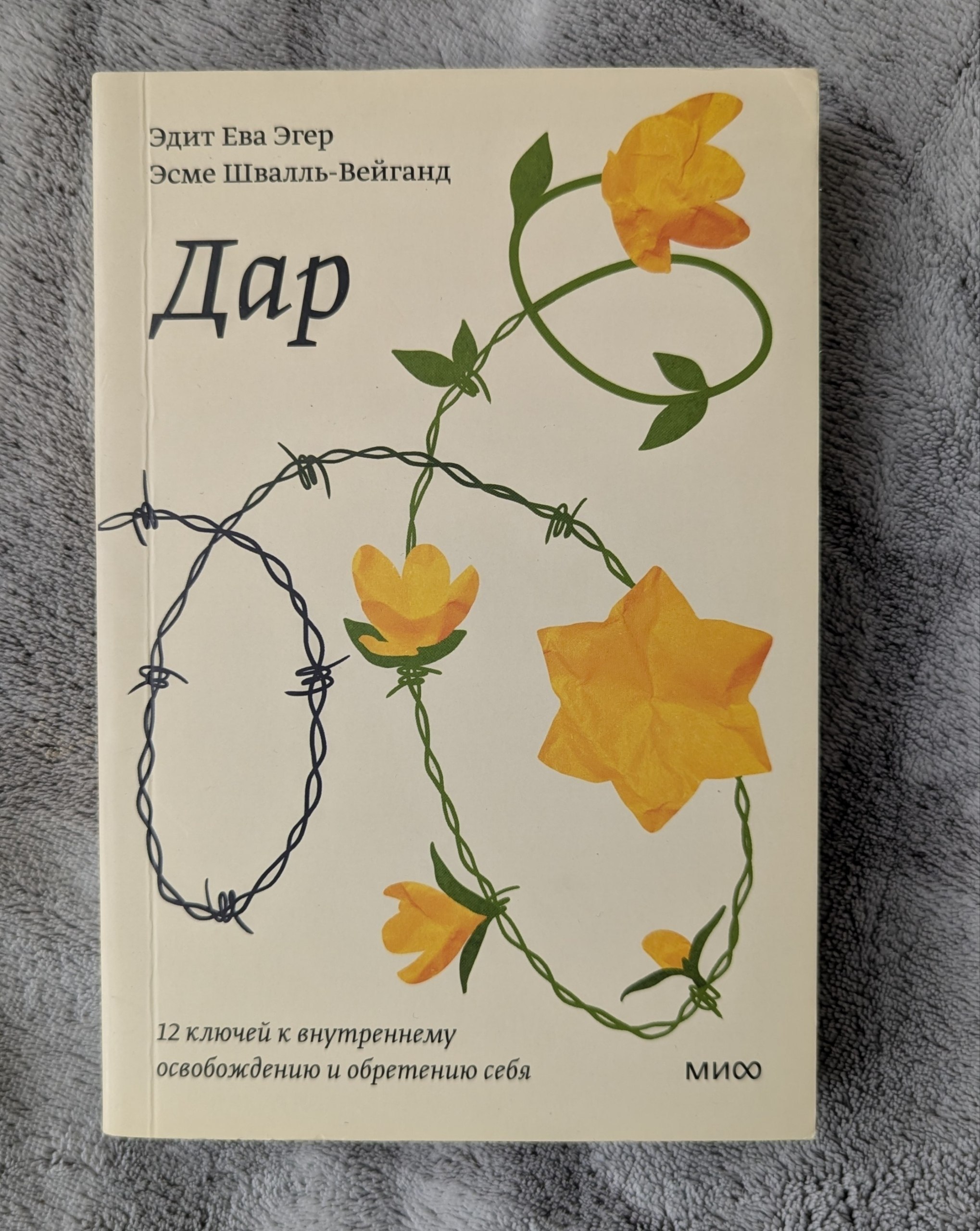Дар