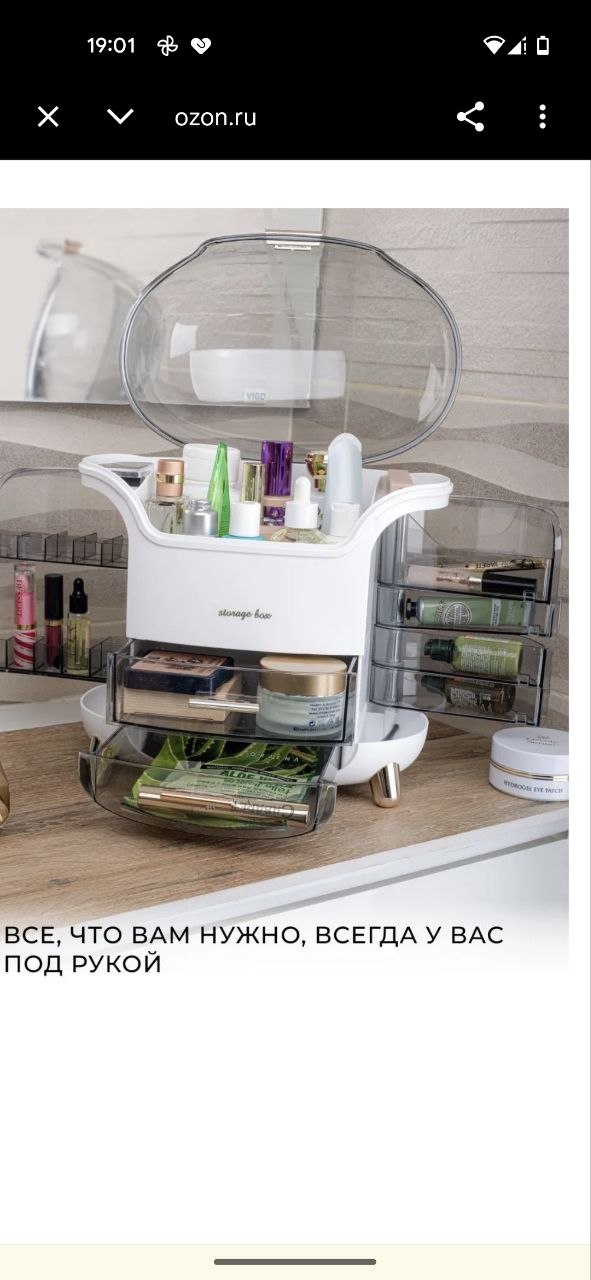 organizator za kozmetiku