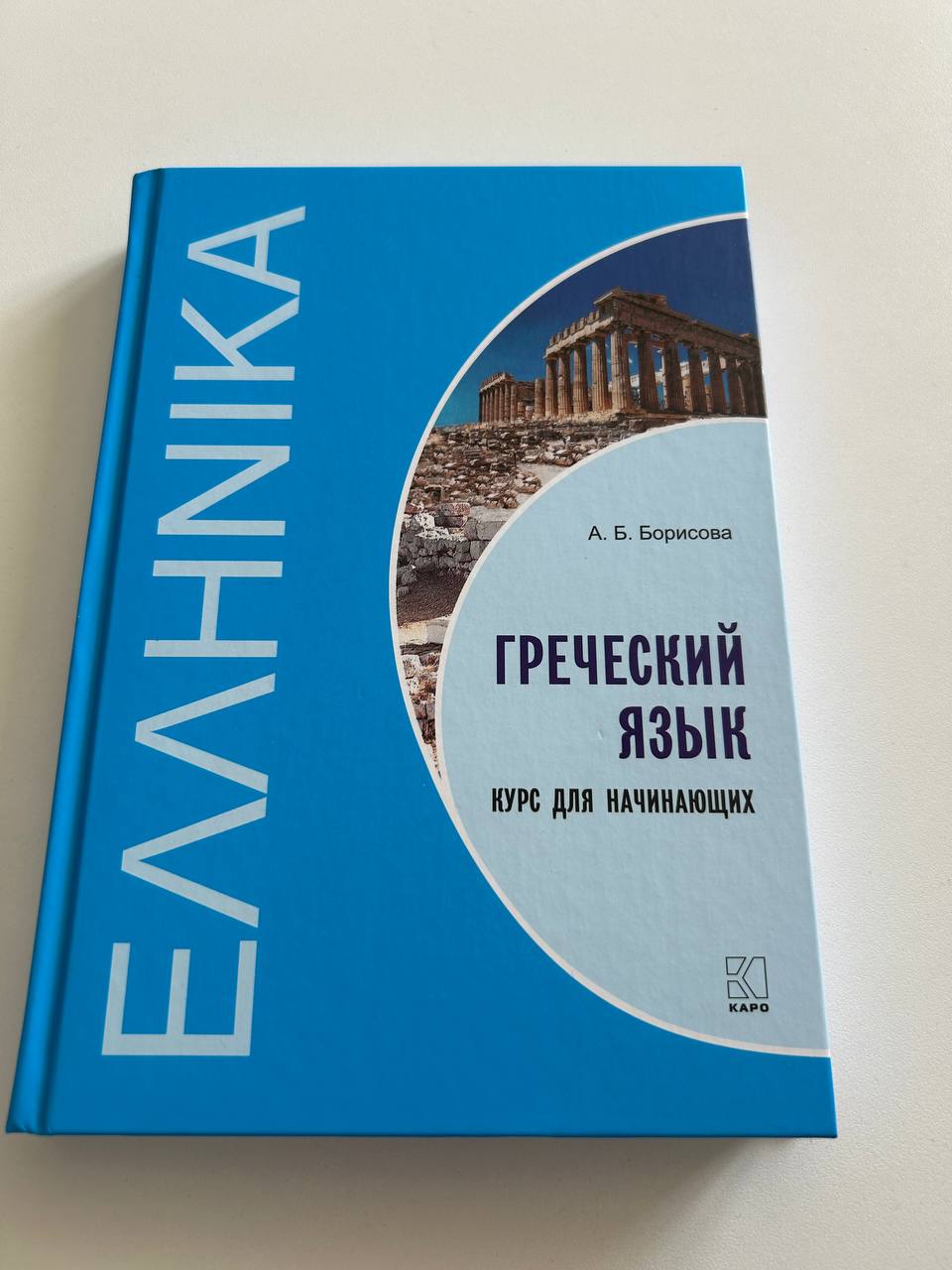 textbook on Greek language