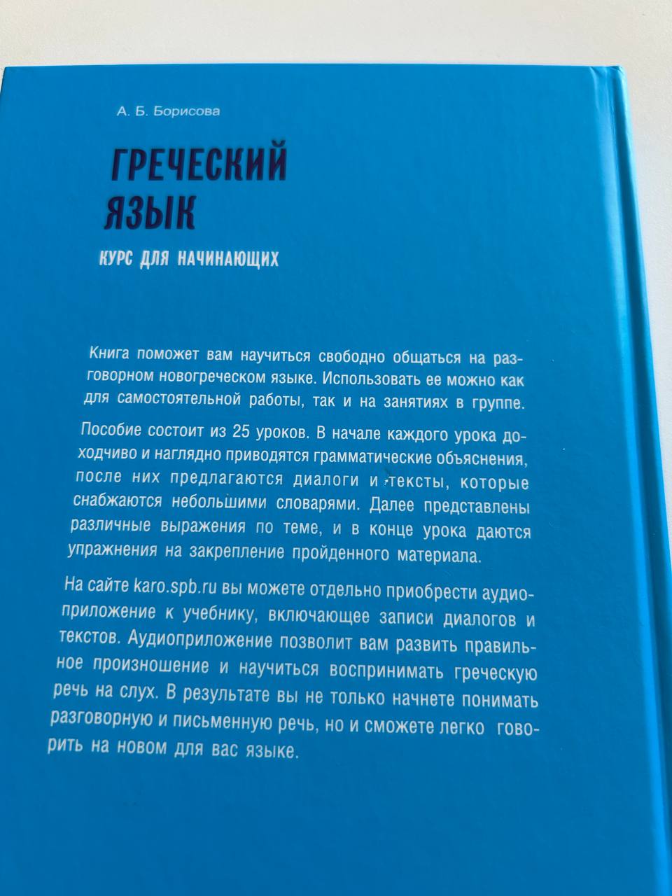 textbook on Greek language photo 2