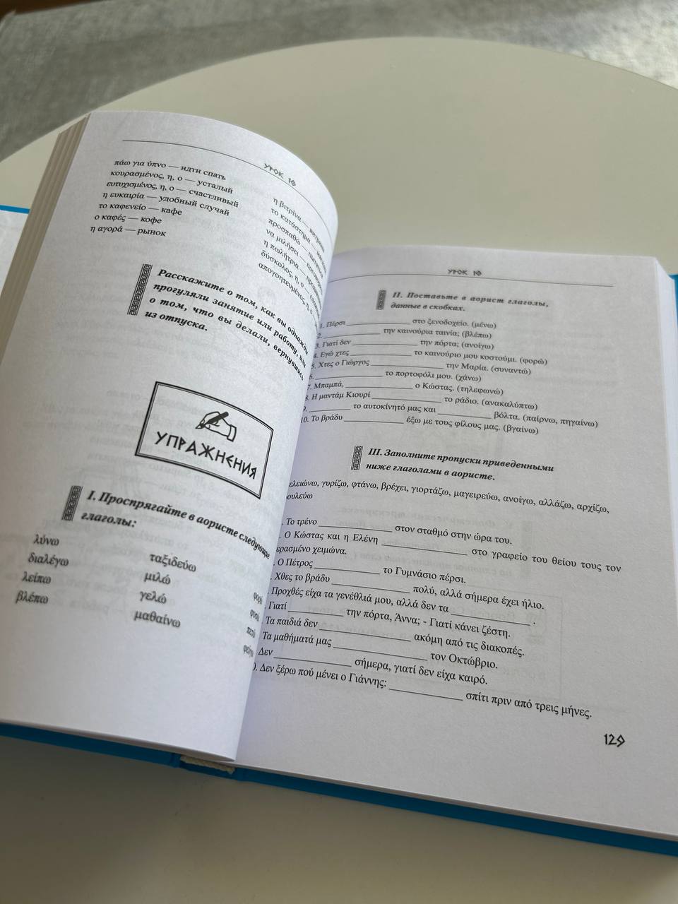 textbook on Greek language photo 4