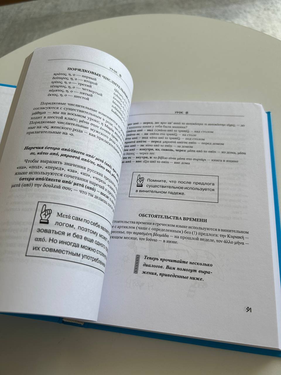textbook on Greek language photo 5