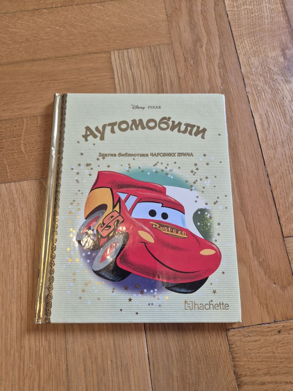 Автомобили (книга на сербском)