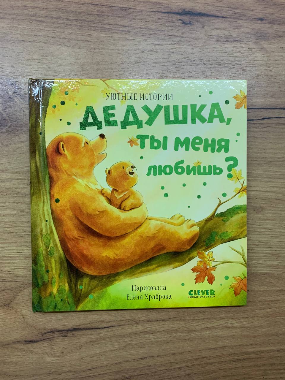 Про любовь дедули, повторить невозможно photo 2