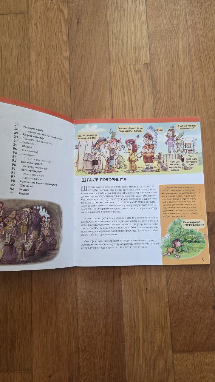 Детская книга на сербском про театр photo 2