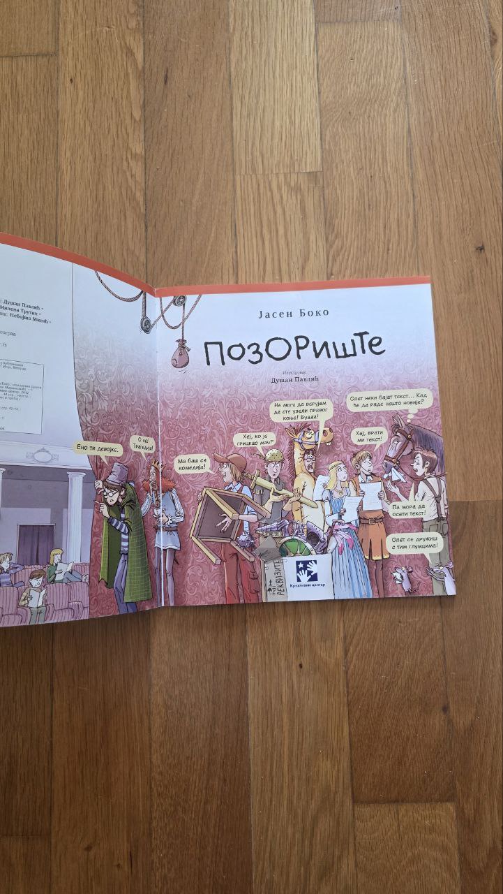 Детская книга на сербском про театр photo 3