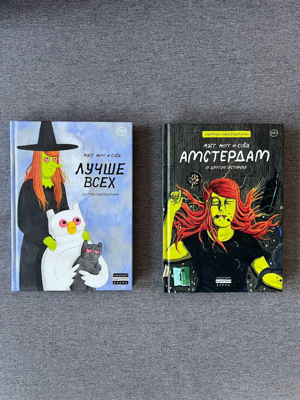 Комикси Мегг, Мог и Сова