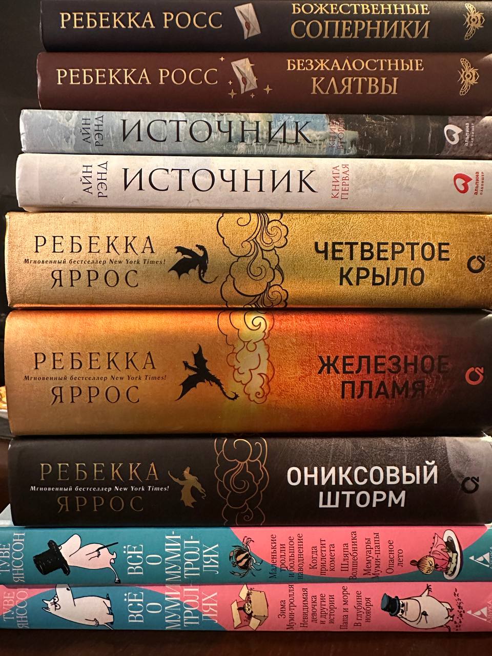 Бронь — Ребекка Росс