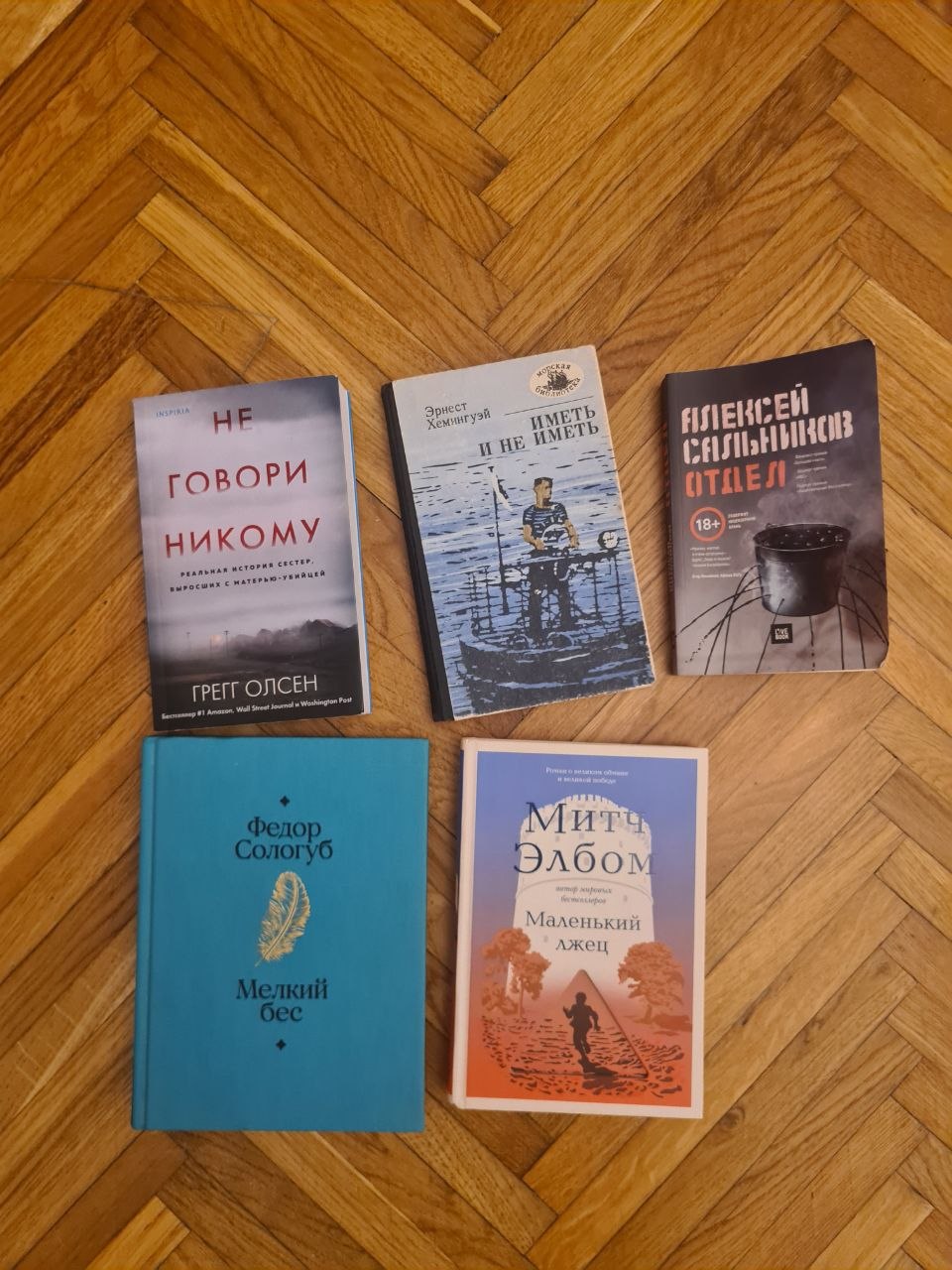 Митч Элбом "Мали мали лаж"