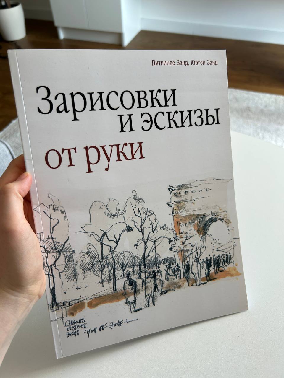 Книга-учебник по рисованию