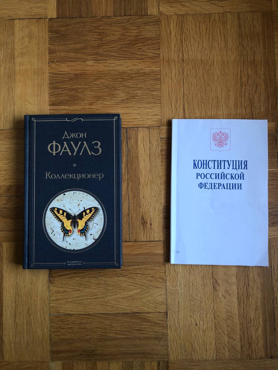 Устав Федералне Државе Русије