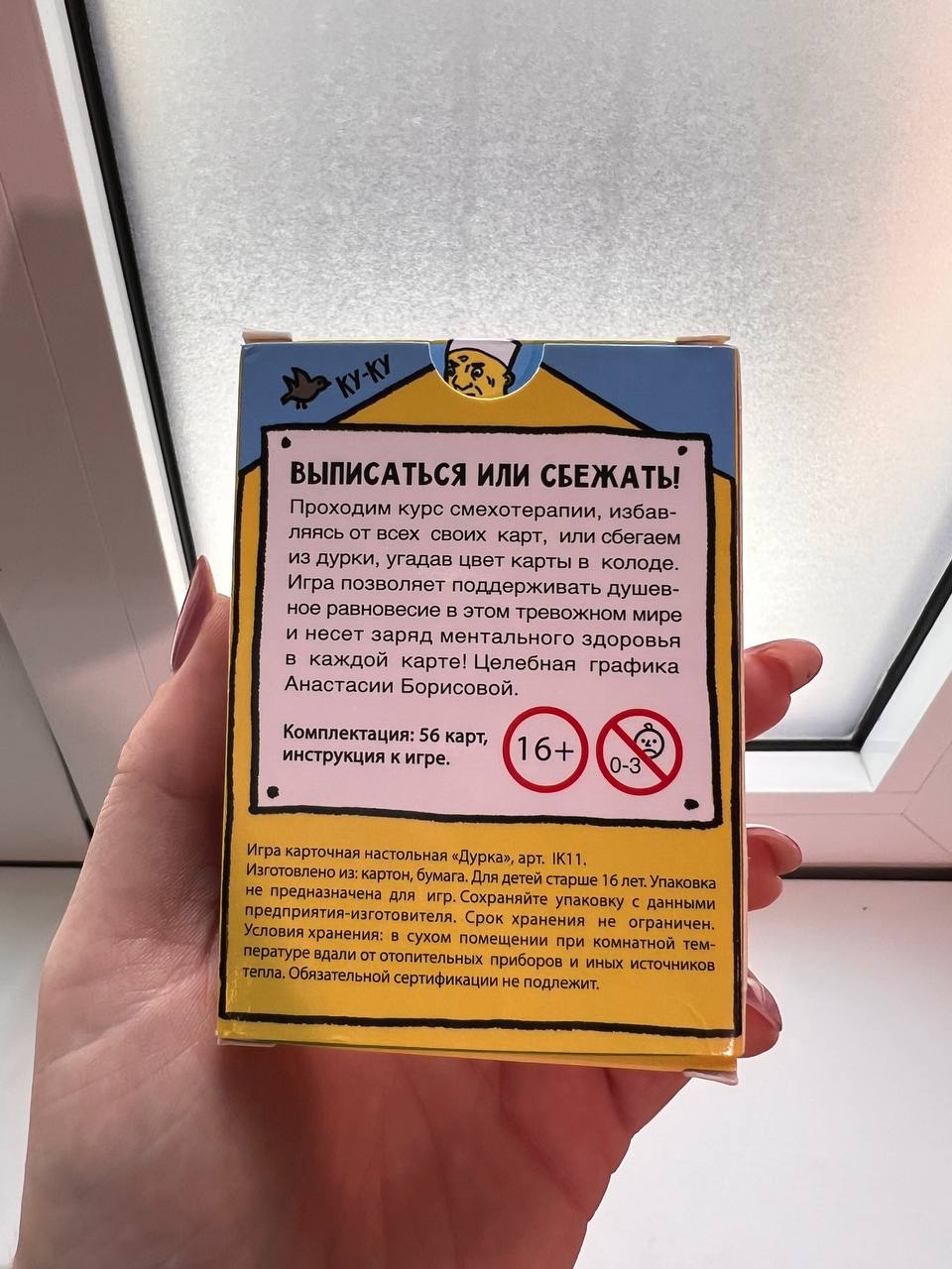 Настольная карточная игра «Дурка» photo 2