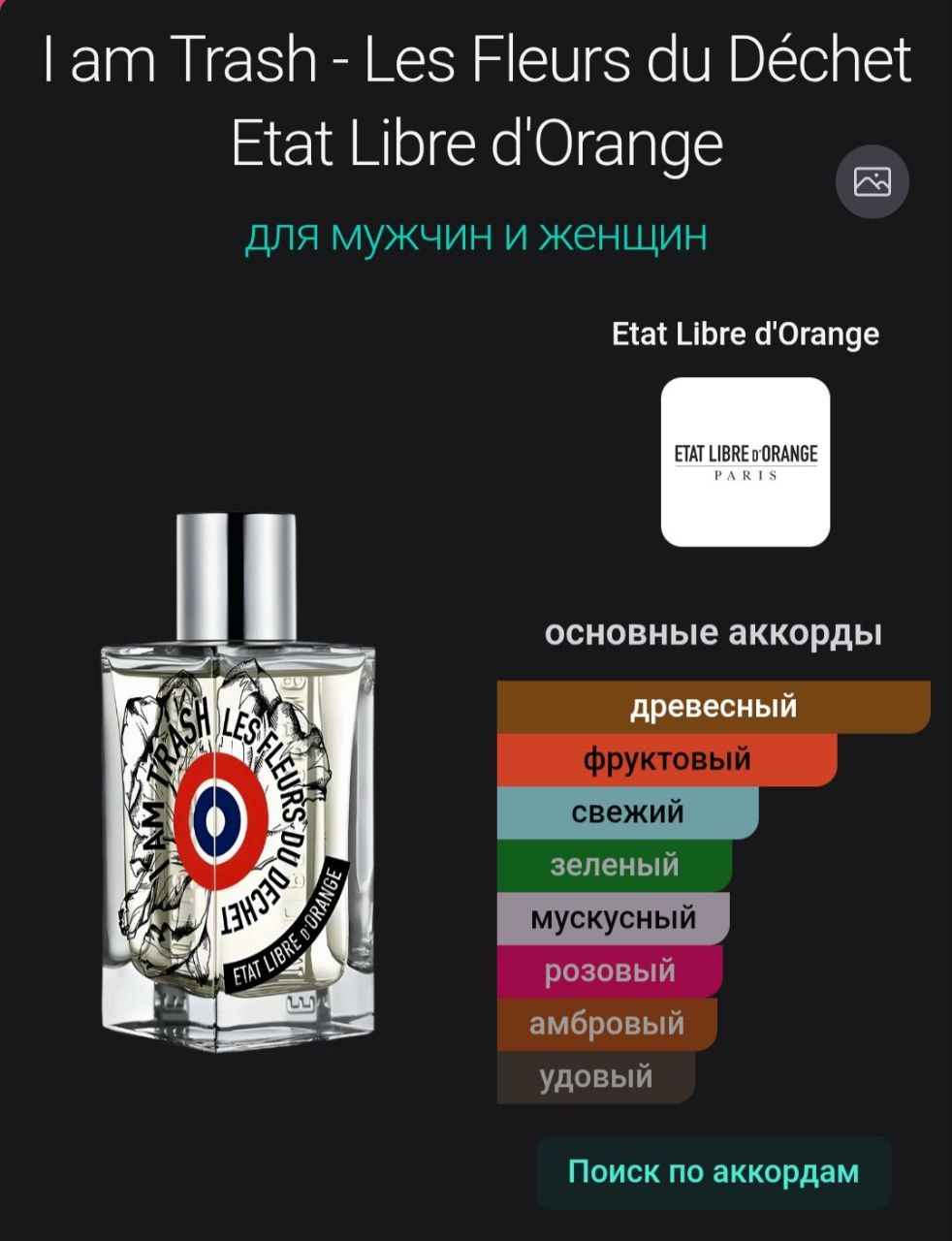 Etat Libre d'Orange - I am Trash photo 2