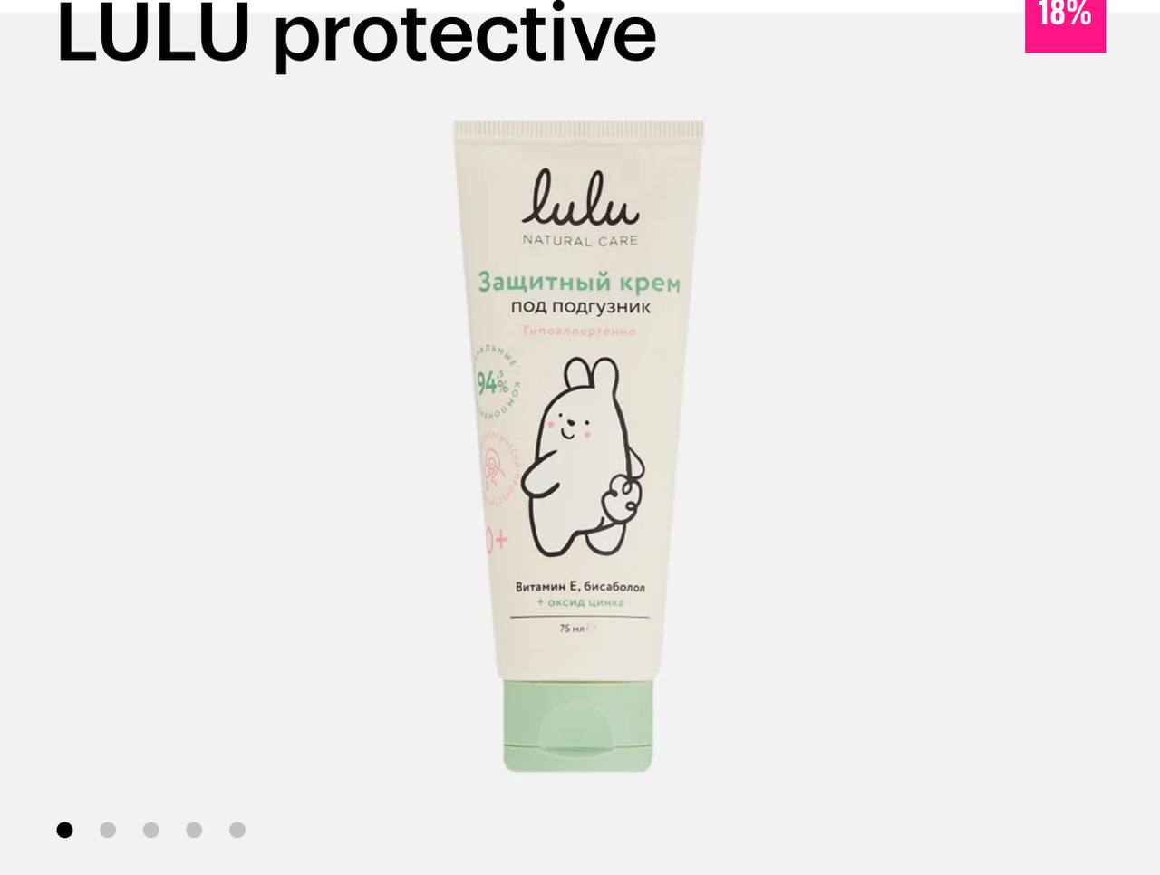 Diaper cream lulu