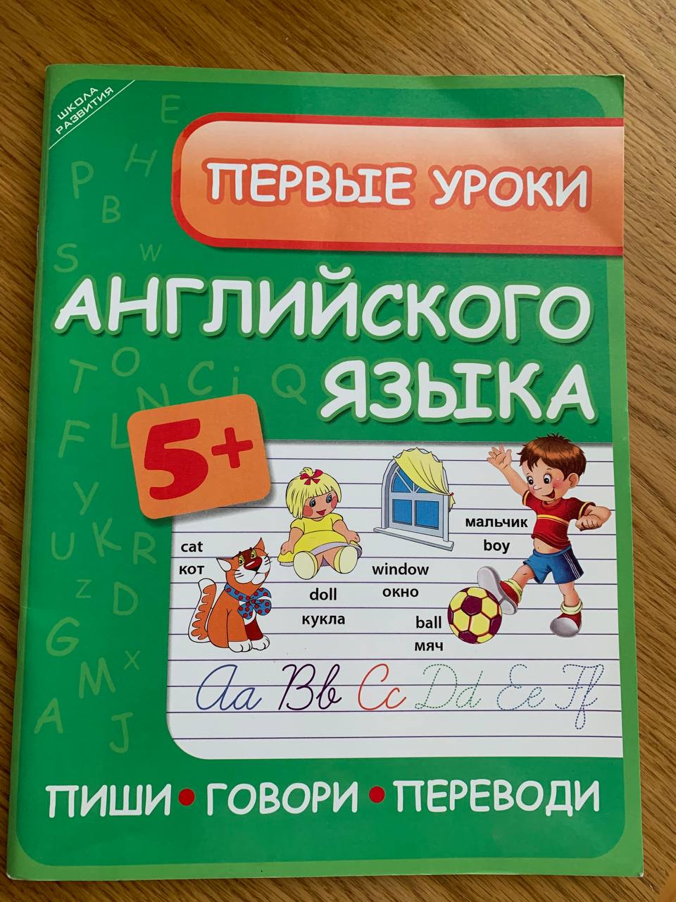 First English lessons