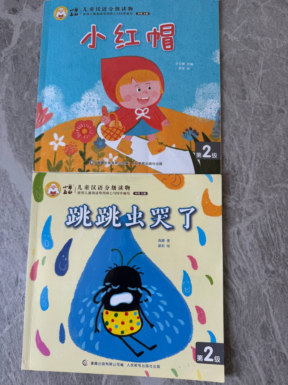 Књиге за прво читање на кинеском