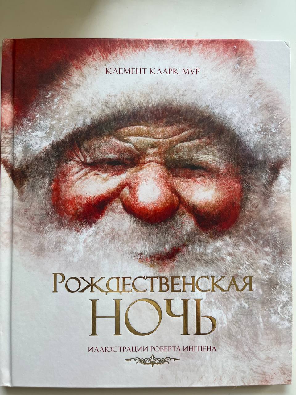 Книга «Рождественская ночь»