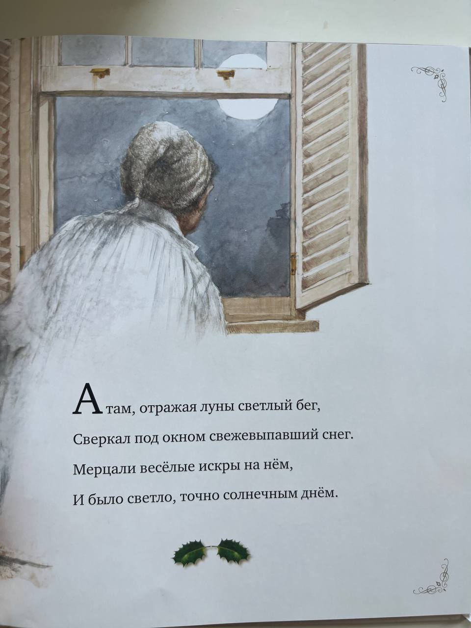 Книга «Рождественская ночь» photo 2