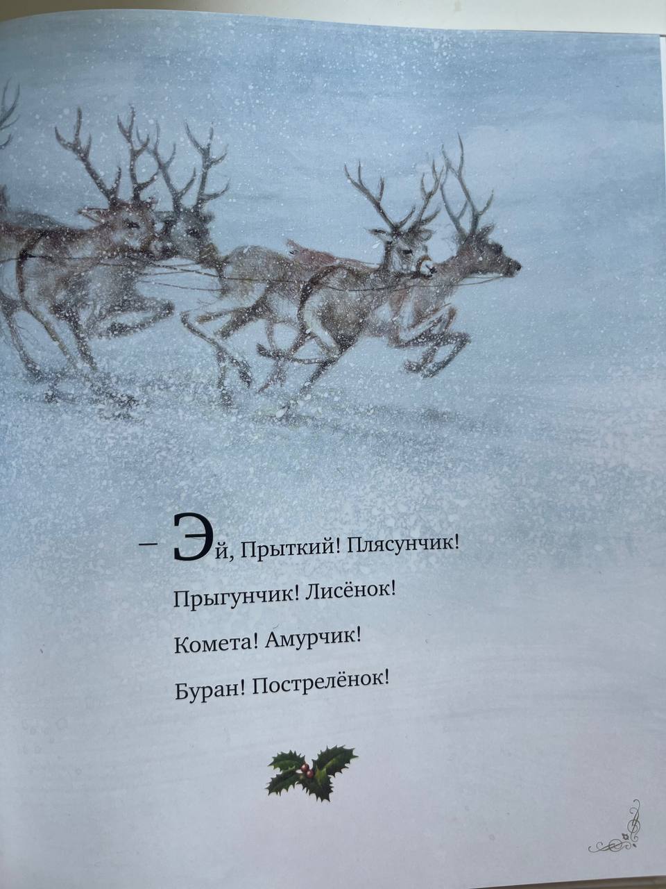 Книга «Рождественская ночь» photo 3