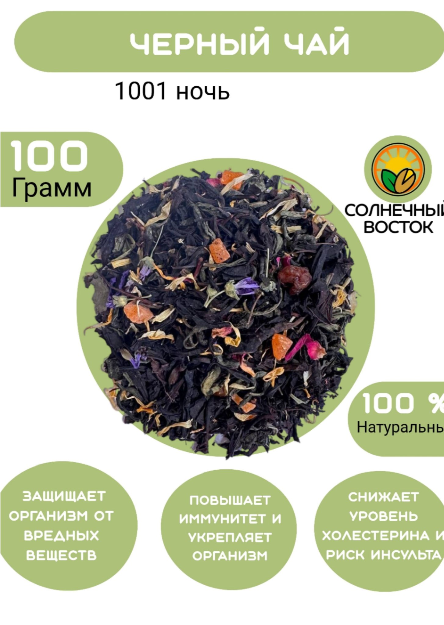 tea "1001 Nights" photo 3