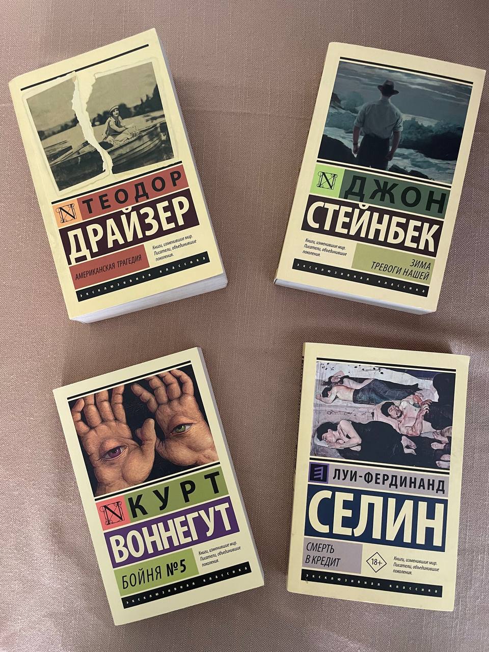 Џон Стејнбек — "Зима наше задимљености"