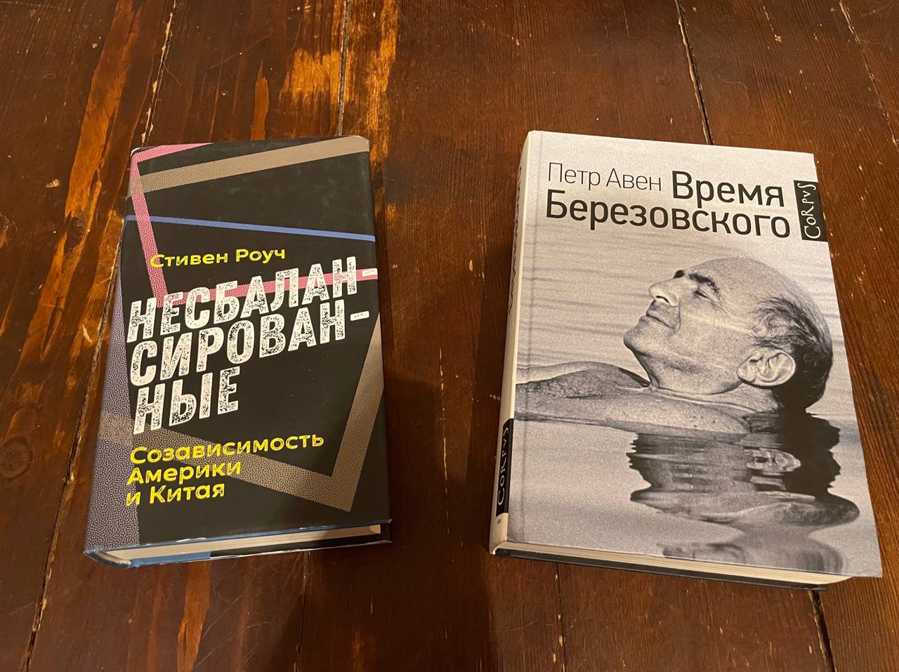 Петар Авен, "Време Борезовског"