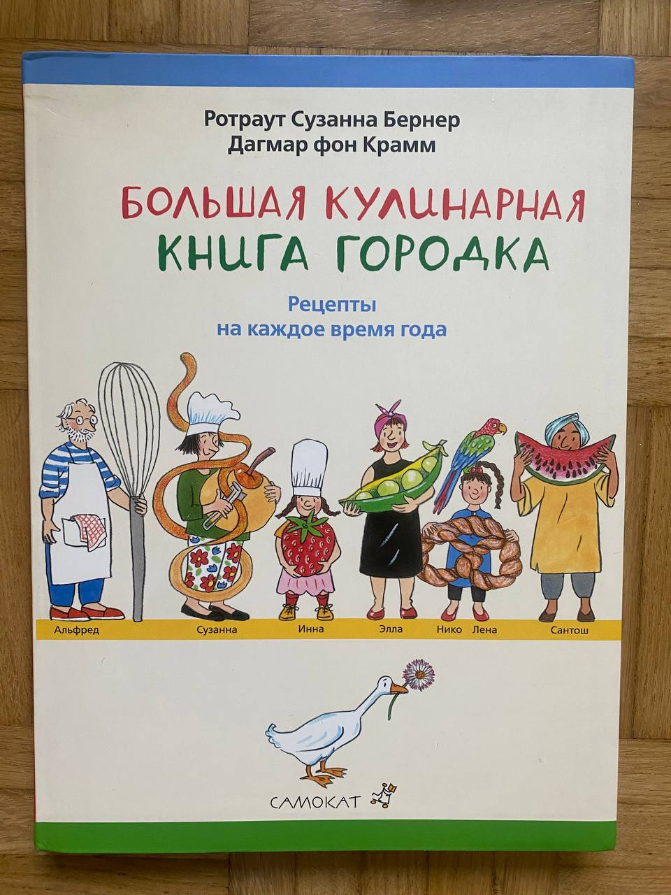 Велика кулинарска књига града