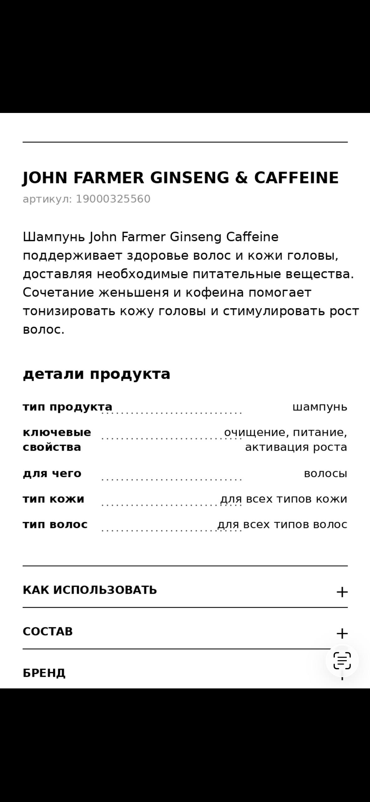 Стимулирующий шампунь John Farmer Ginseng Caffeine photo 3