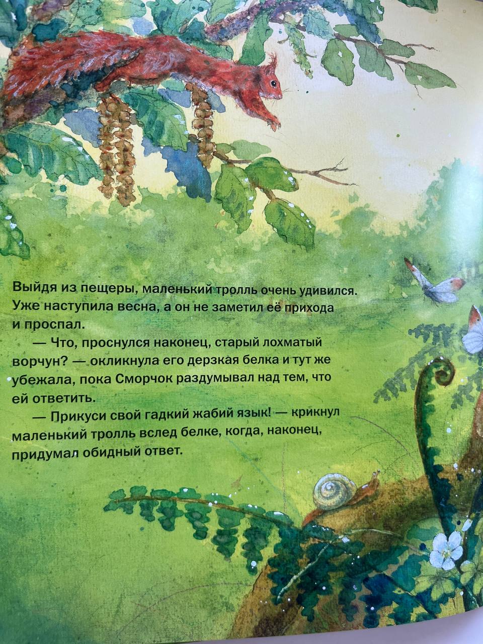 Сморчок, маленький тролль photo 2