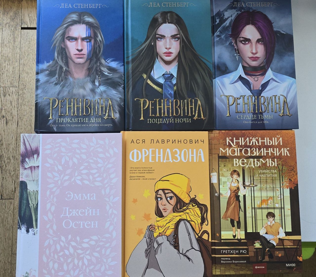 Трилогија Ренвинд