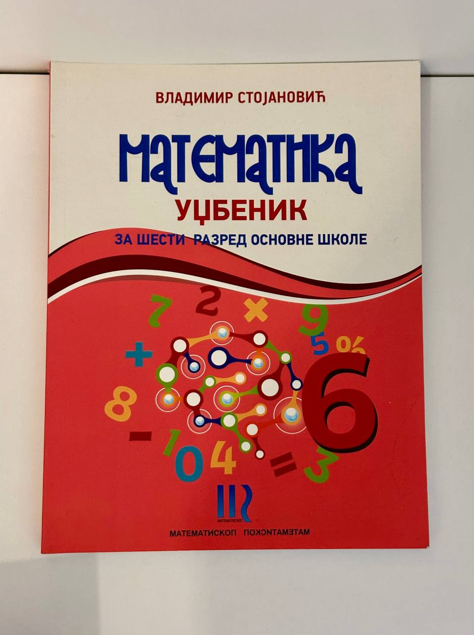 Учебници 6. разред photo 2