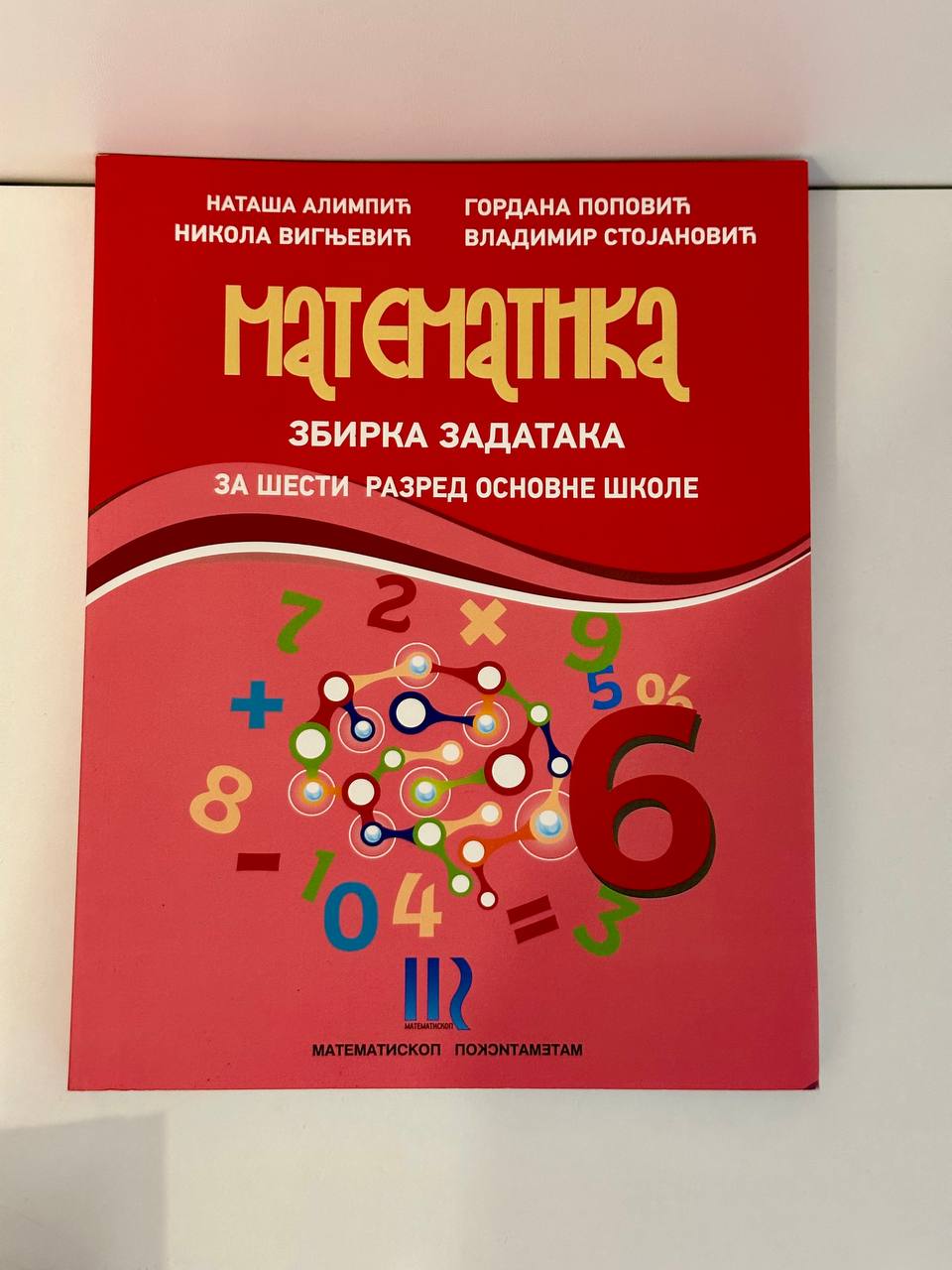 Учебници 6. разред photo 3