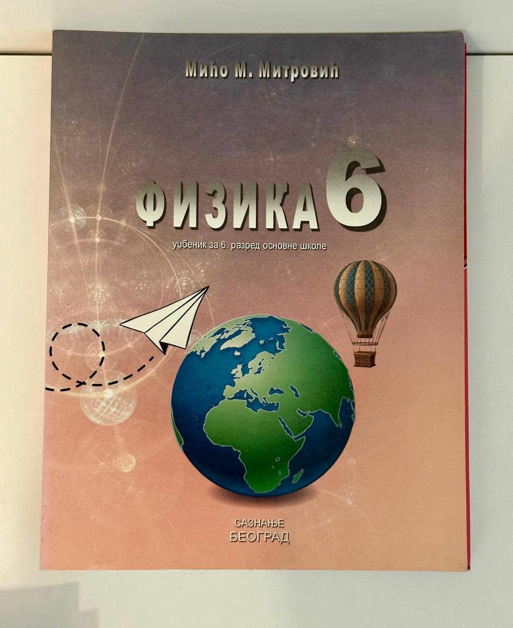 Учебници 6. разред photo 4