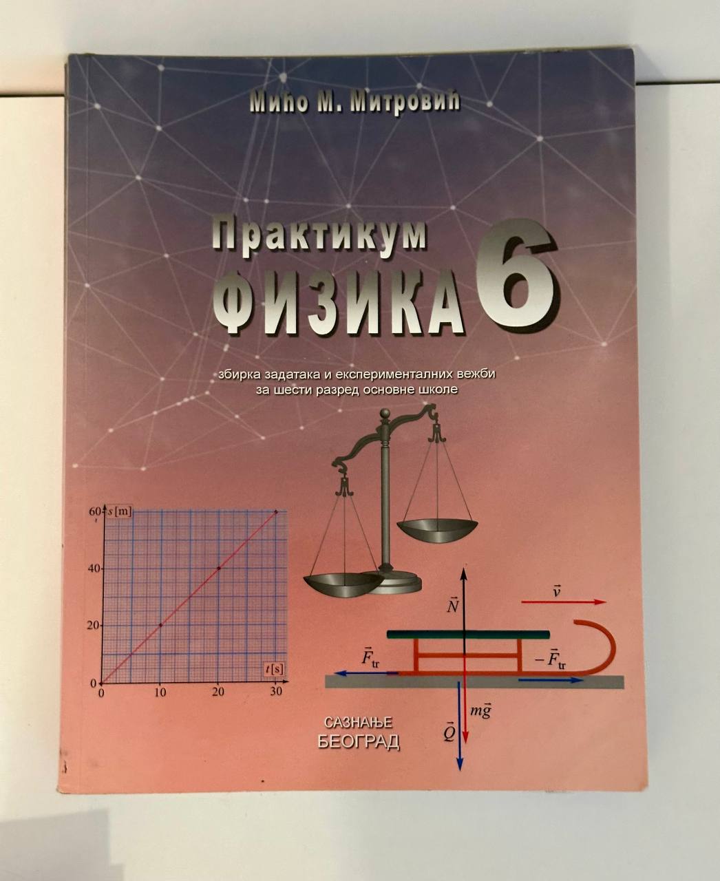 Учебници 6. разред