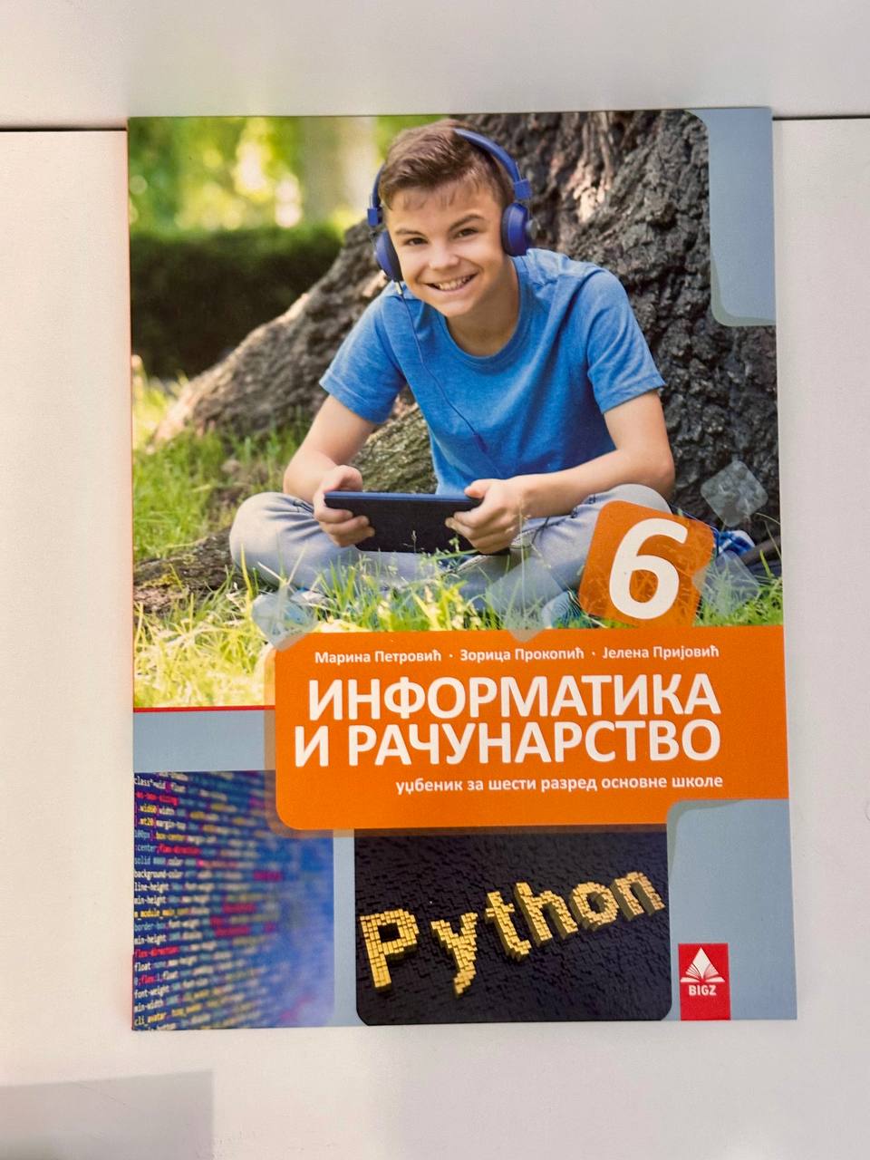 Учебници 6. разред photo 6