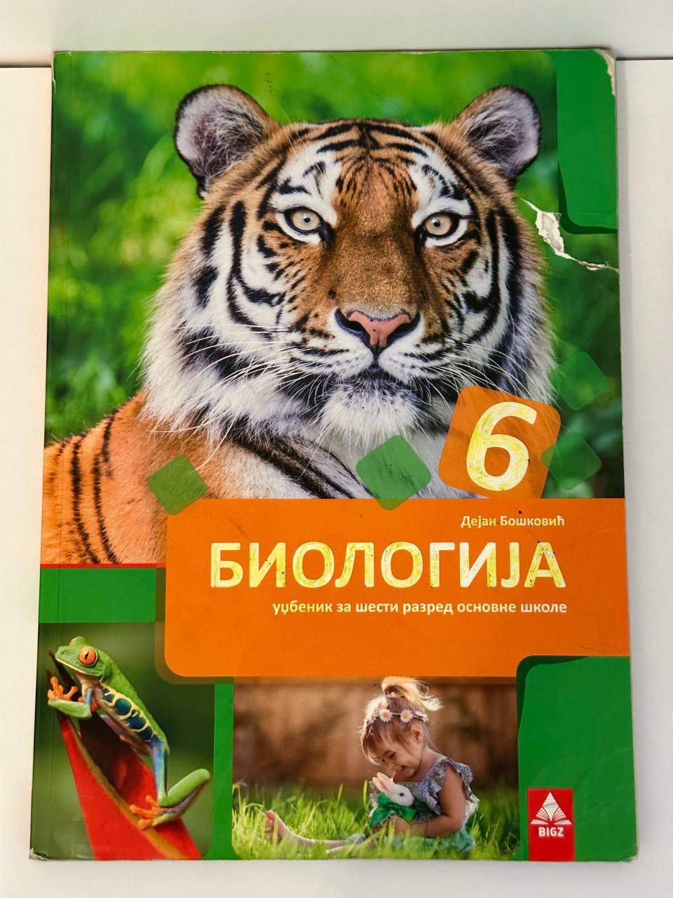 Учебници 6. разред photo 9