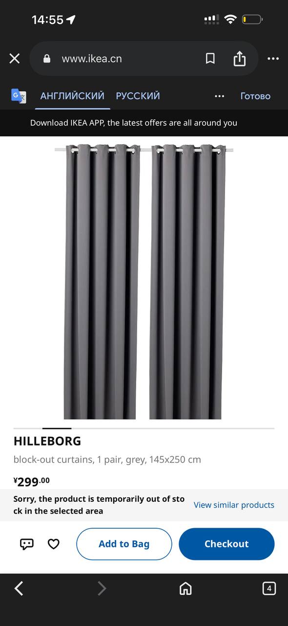 Шторы [IKEA]