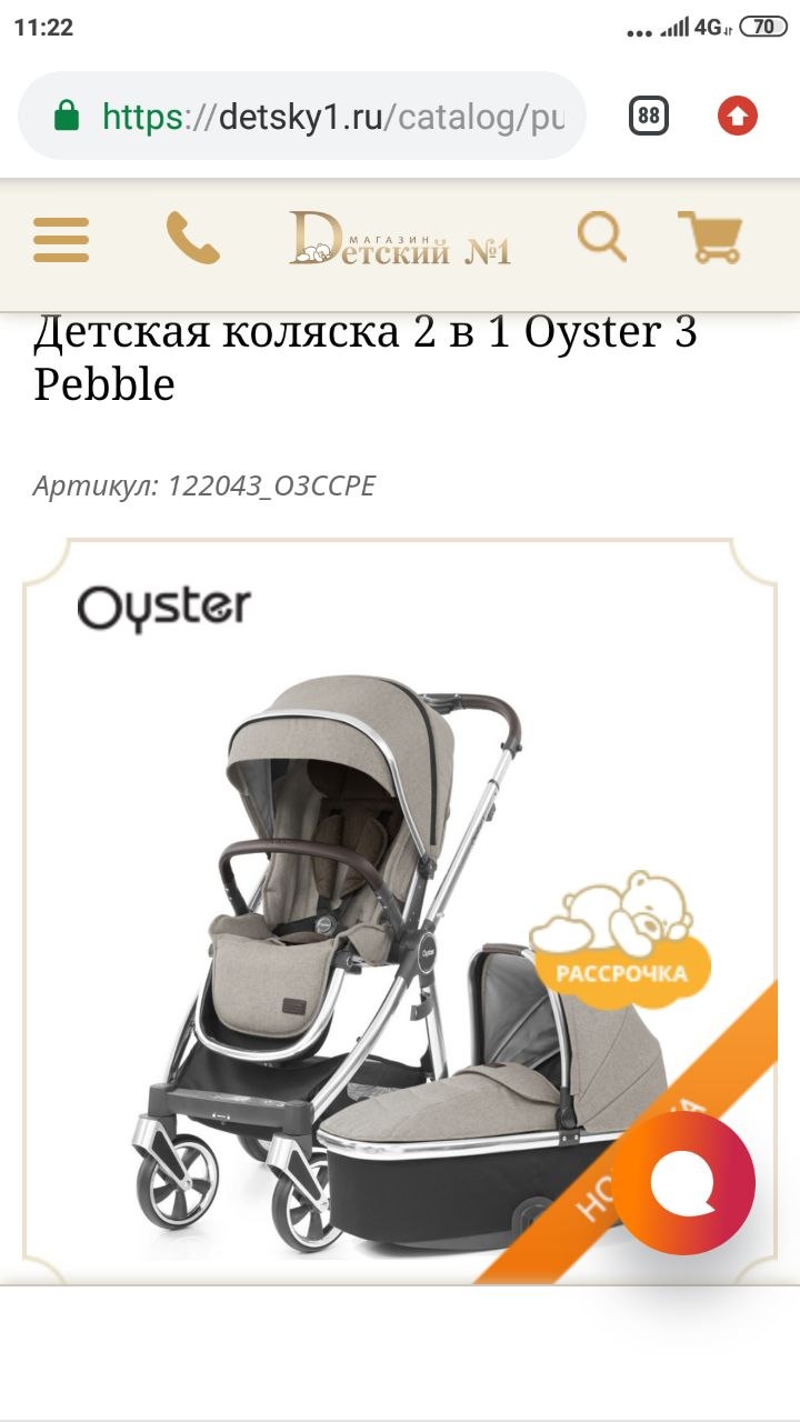 Коляска
