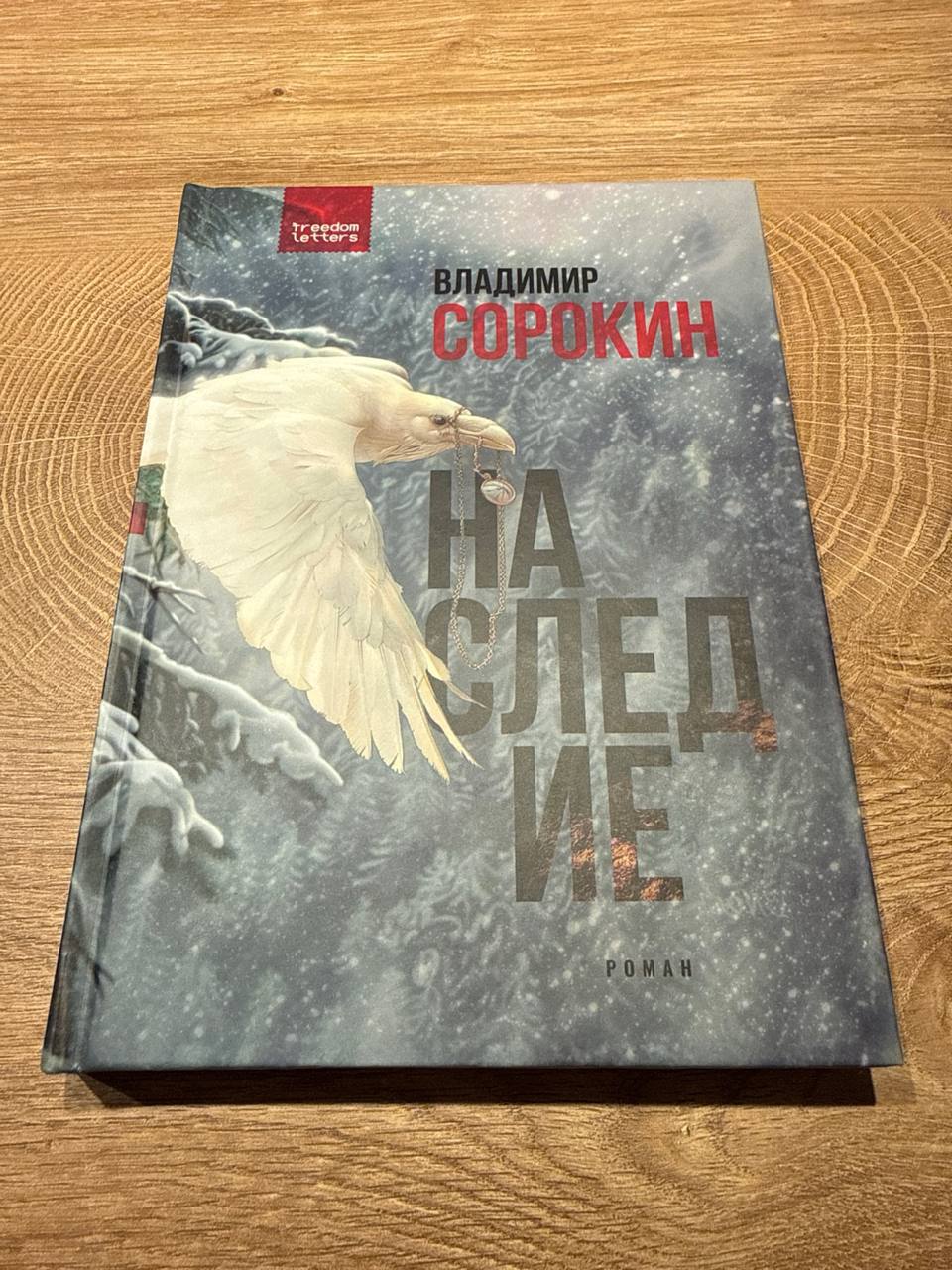 Наследие