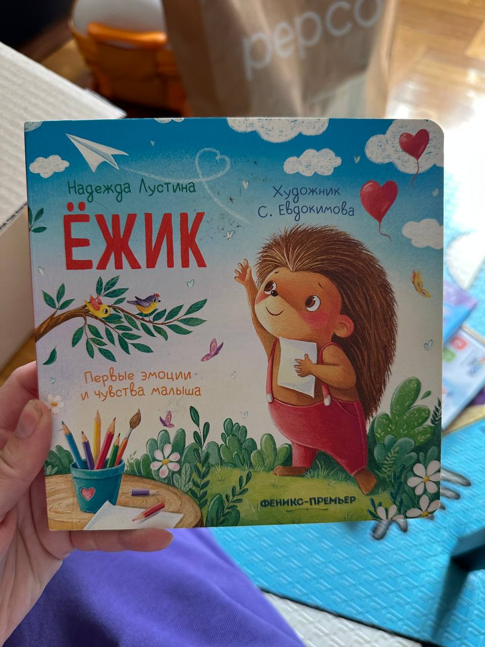 Ежик первый эмоции и чувства малыша