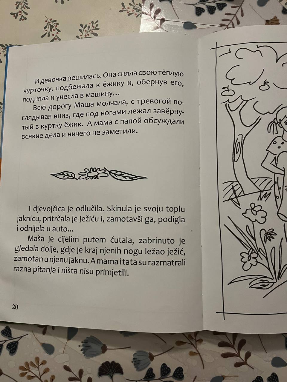 Knjiga sa pričama na dva jezika (ruski-srpski) photo 7