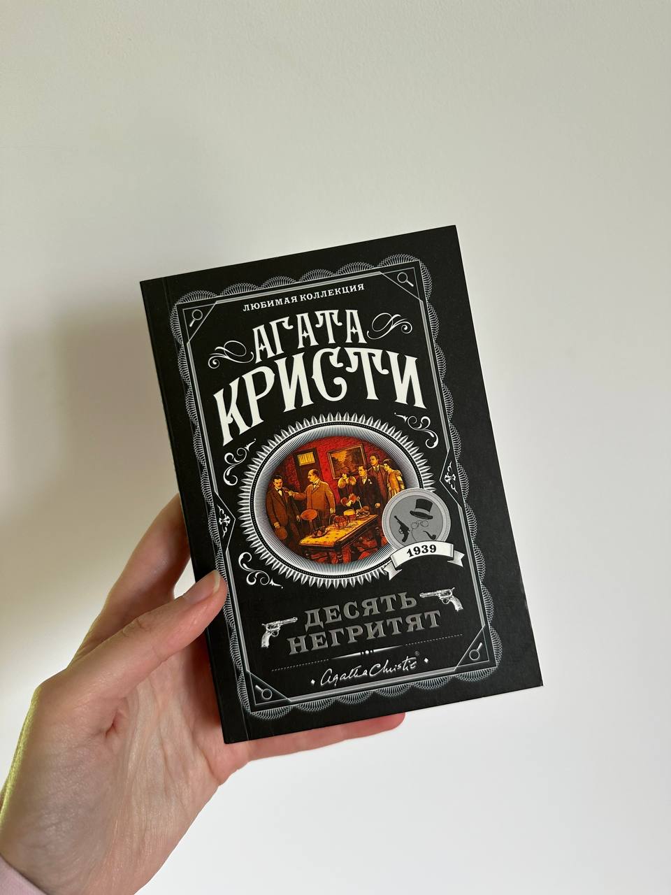Юлия Ефимова — «Игра вынужденных убийц» photo 3