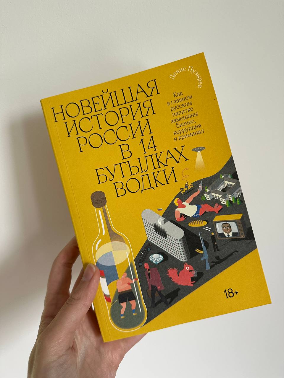 Юлия Ефимова — «Игра вынужденных убийц» photo 4