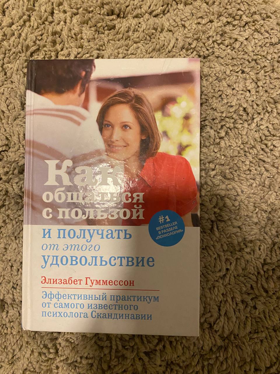 Как общаться с пользой и получать от этого удовольствие