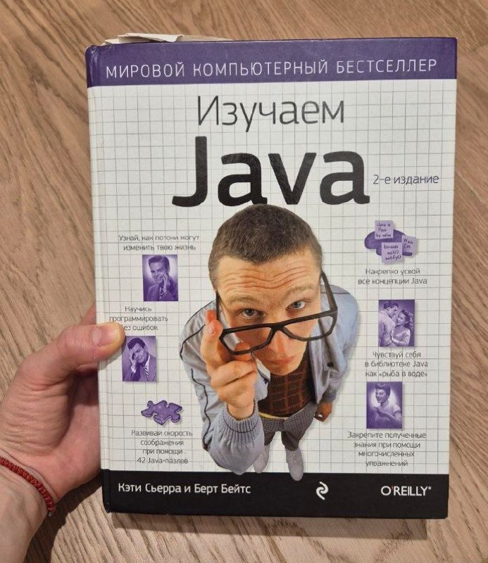 Изучаем Java