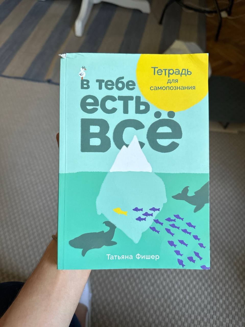 Тетрадь для самопознания