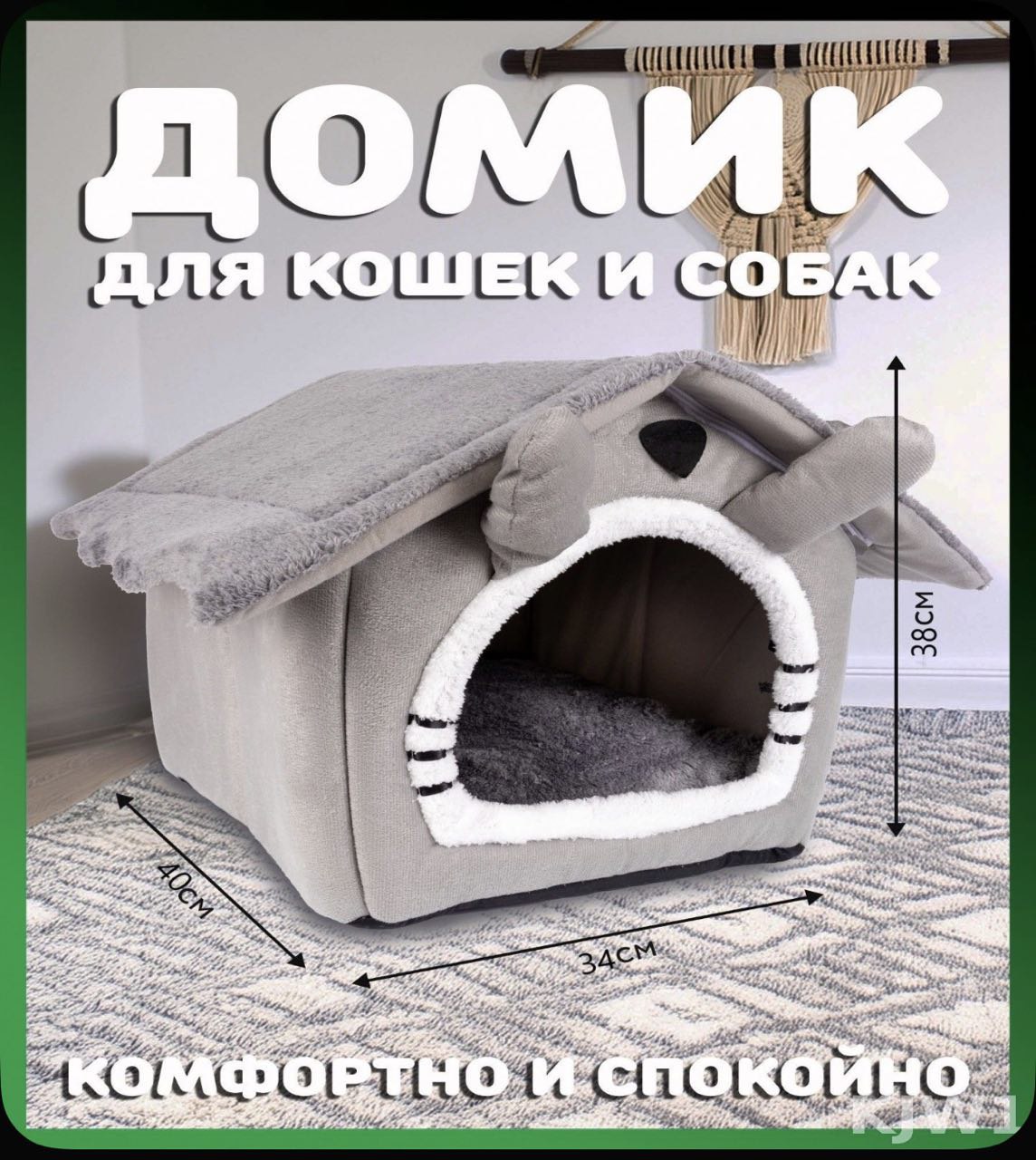 Домић за мачке и псе
