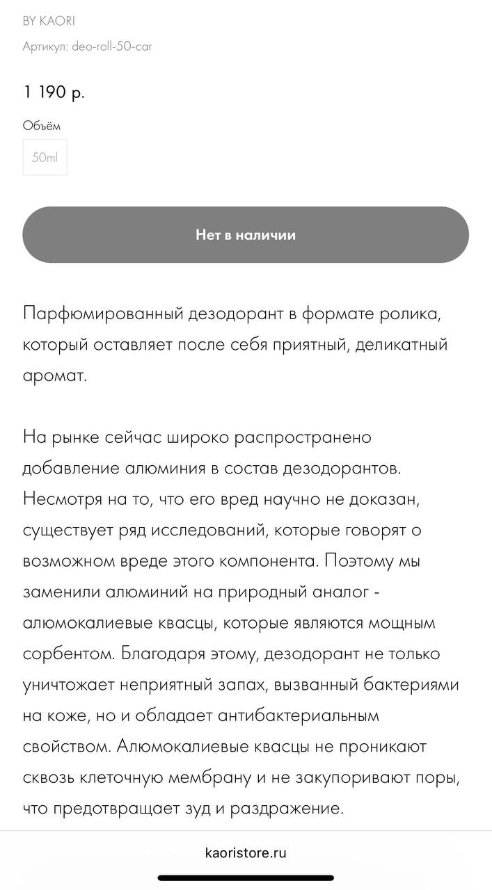 Дезодорант без алюминия Kaori, аромат Сингапур