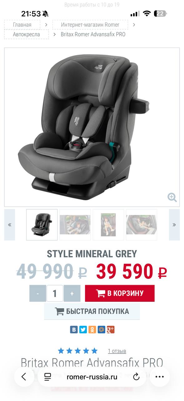 car seat Romer